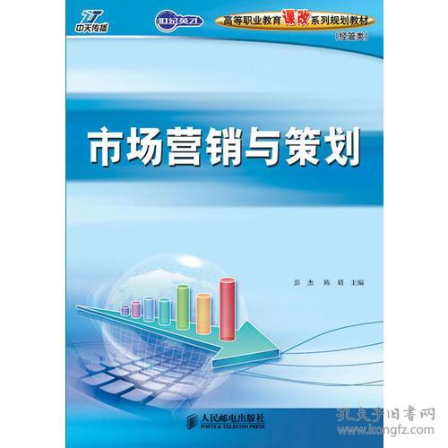 網(wǎng)絡(luò)市場(chǎng)營銷策劃 數(shù)字化轉(zhuǎn)型下的策略與實(shí)踐